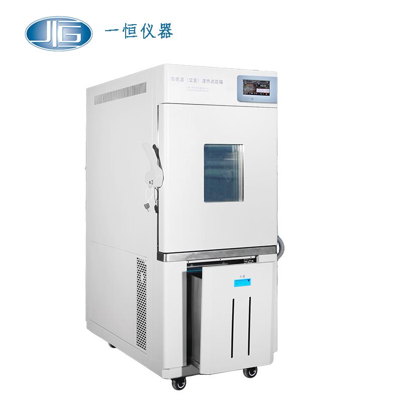 上海一恒高低溫（交變）濕熱試驗箱BPHJS-1000A